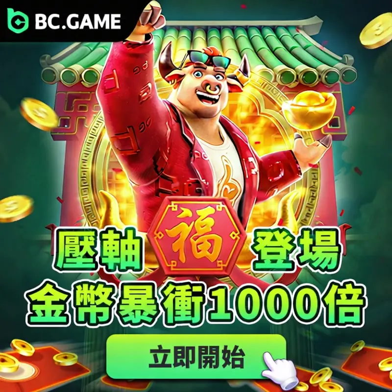 bcgame APK অফিসিয়াল ডাউনলোড